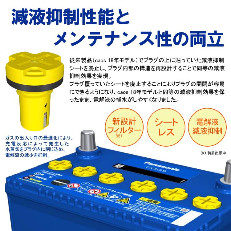 カオス バッテリー N-80B24L/C8 ブルーバッテリー 標準車 充電制御車用