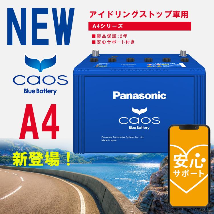 カオス バッテリー N-T115/A4 ブルーバッテリー アイドリングストップ