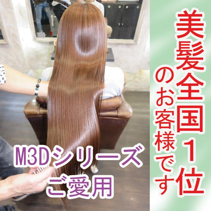 M3D スーパーパックトリートメント 500ml : ヘアケア エンジェル