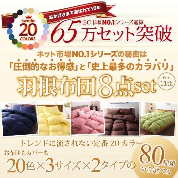 布団セット ダブル 羽根布団11点セット ベッドタイプ 3年保証 ふわふわ