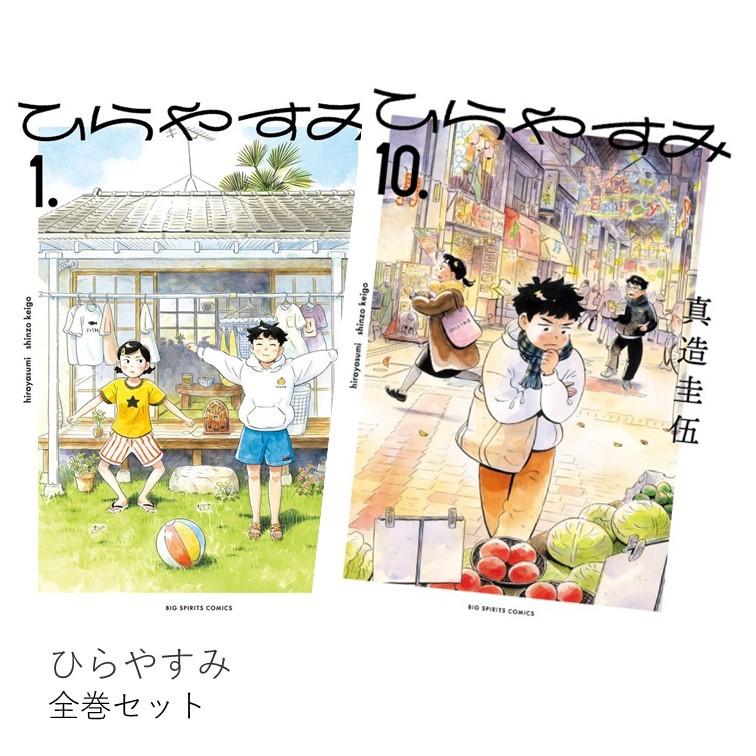 ひらやすみ 全巻(1-9)セット 全巻新品 : 枚方 蔦屋書店 Yahoo!店