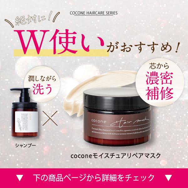 公式 シャンプー cocone 大容量 詰め替え用 ココネ リペア クレイ