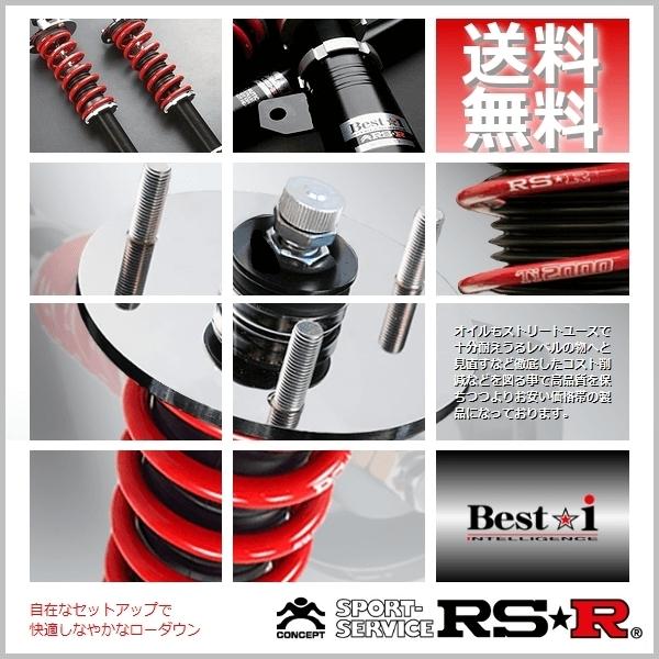 RSR 車高調 (RS☆R) (Best☆i) ベストアイ (推奨) ヴァンガード GSA33W
