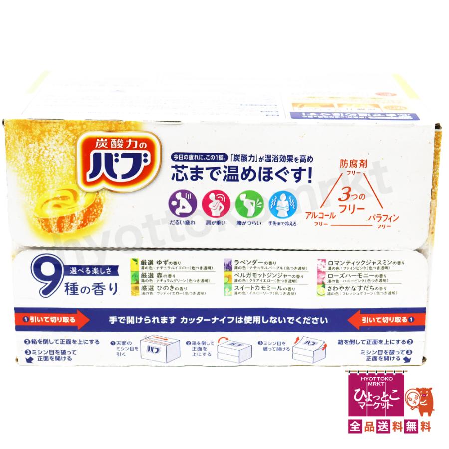 Kao（花王） 炭酸力のバブ 薬用入浴剤 お買い得☆選べる楽しさ！9種の