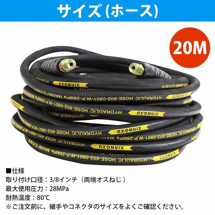 20m』 高圧洗浄機用 高圧 ホース 3分 3/8 業務用 エンジン式 高圧洗浄