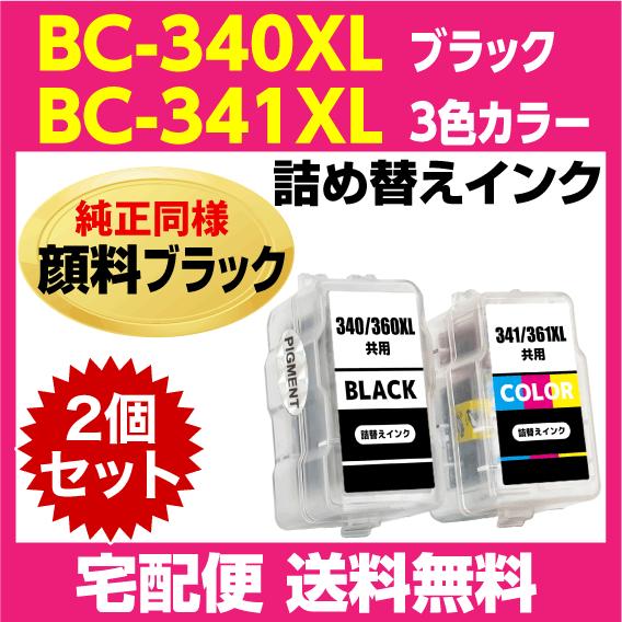 PIXUS キャノン BC-340XL〔大容量 ブラック 黒 純正同様 顔料インク