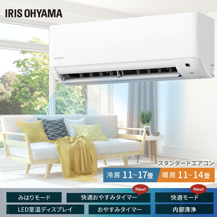 IRIS OHYAMA（アイリスオーヤマ） エアコン 14畳 14畳用 家庭用 省エネ