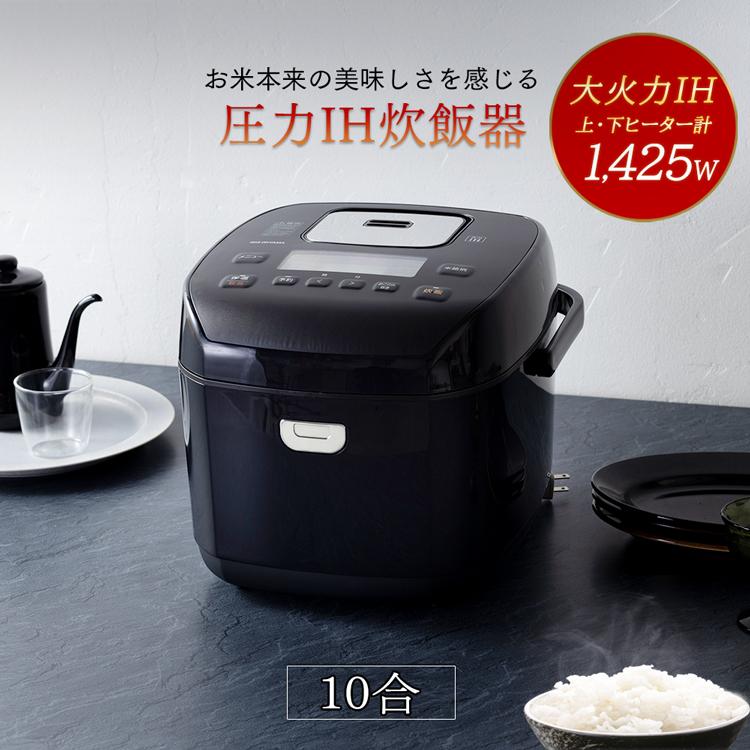 IRIS OHYAMA（アイリスオーヤマ） 炊飯器 10合 一人暮らし 圧力IH IH