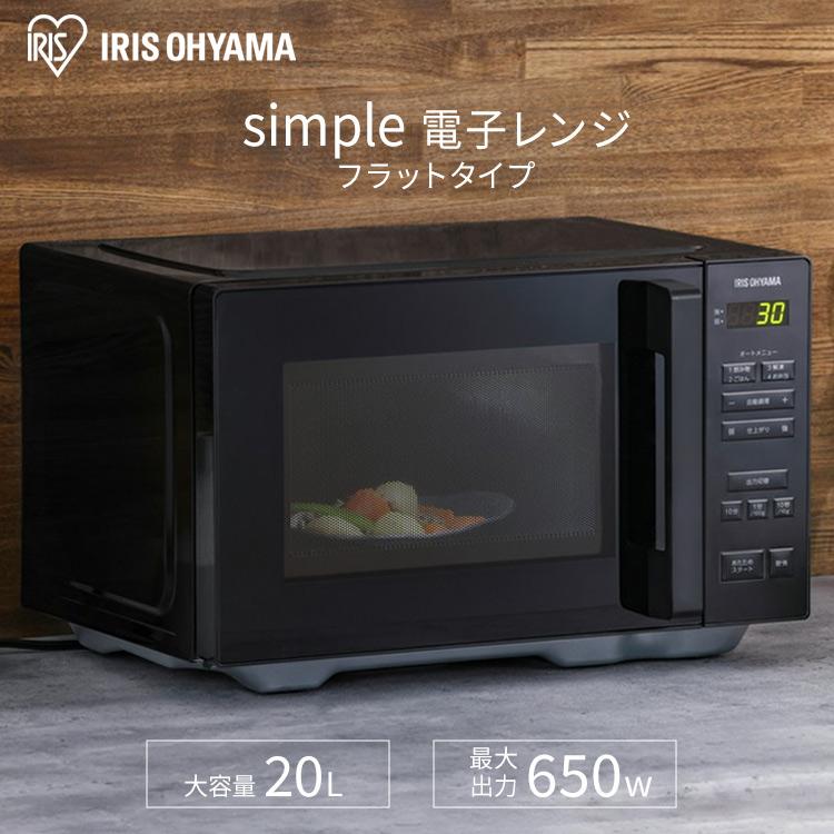 IRIS OHYAMA（アイリスオーヤマ） 電子レンジ 20L 単機能 フラット