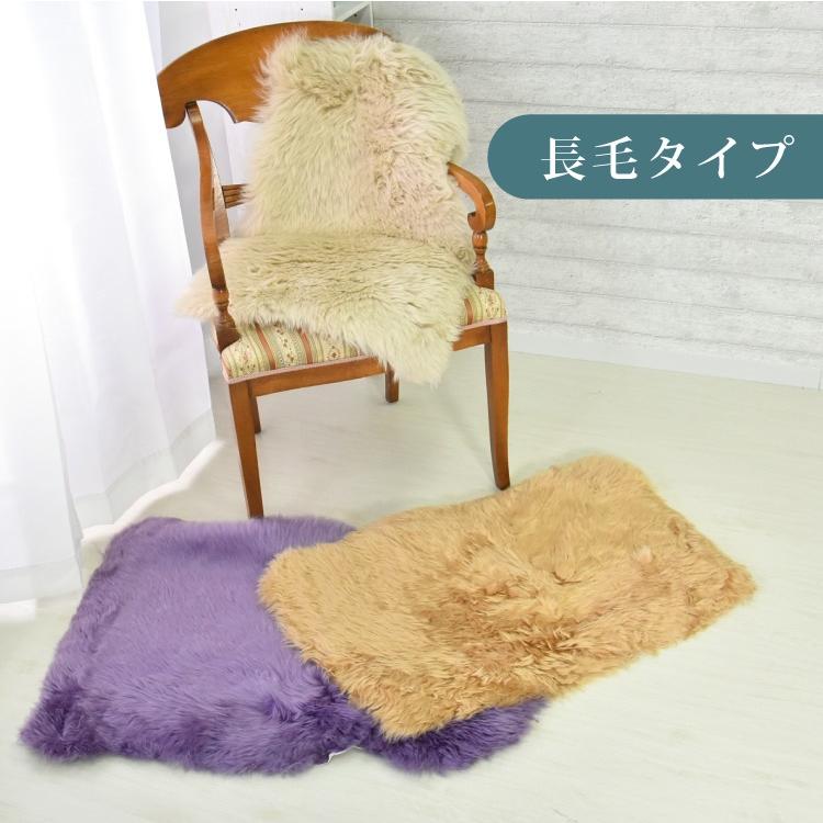 丸八真綿 アウトレットムートンラグ 原皮 長毛 送料無料 エアコン対策