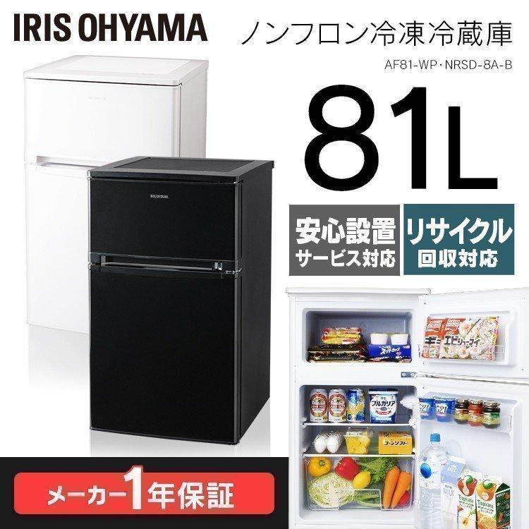 IRIS OHYAMA（アイリスオーヤマ） 冷蔵庫 一人暮らし 安い 冷凍庫 冷凍