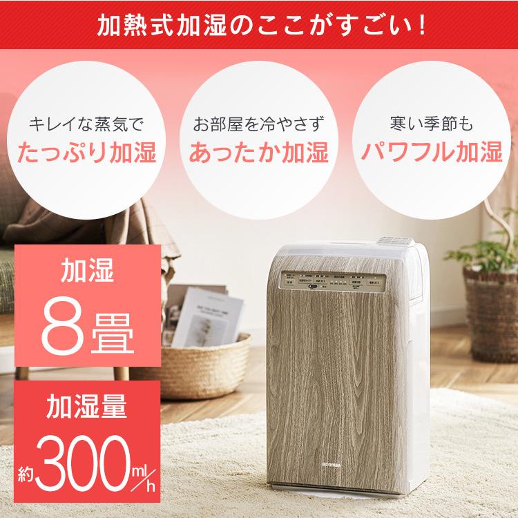 IRIS OHYAMA（アイリスオーヤマ） 加湿器 空気清浄機 花粉対策 加熱式