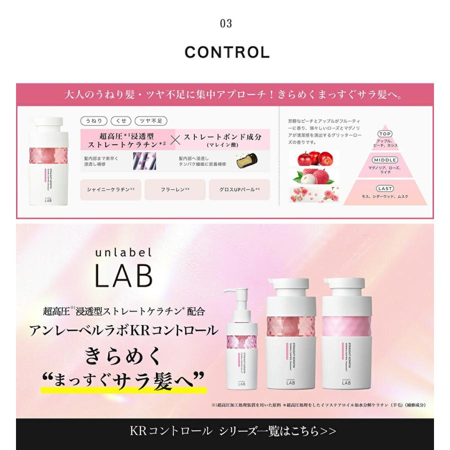 unlabel LAB 詰め替え セット シャンプー トリートメント アンレーベル