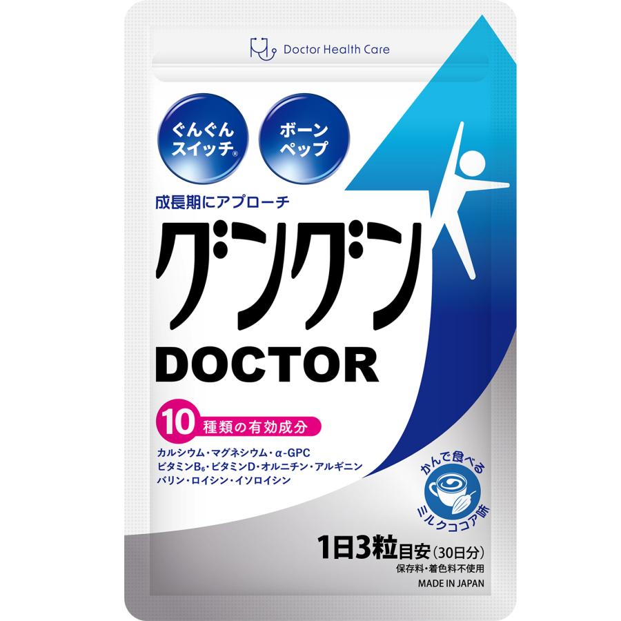 Doctor Health Care グングンドクター 【スポーツ専門医師監修】 子供