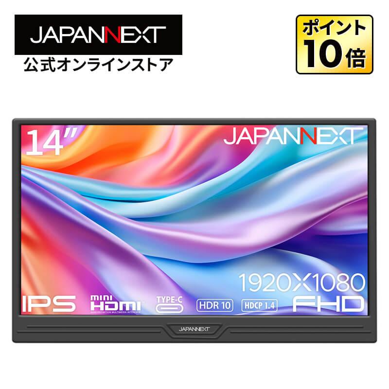 JAPANNEXT（ジャパンネクスト） 【ECサイト限定】JAPANNEXT 14インチ