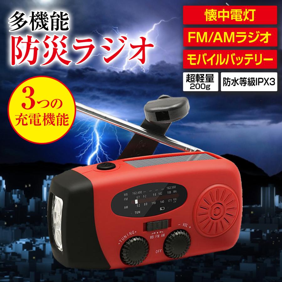 防災ラジオ 懐中電灯 モバイルバッテリー 多機能 手回し充電 スマホ