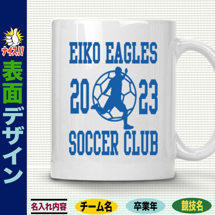 卒団記念品 サッカー マグカップ 名入れ オリジナル 1個から作成 引退