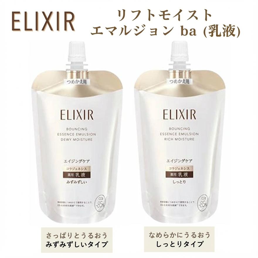 ELIXIR（エリクシール） 乳液 詰め替え リフトモイスト エマルジョン
