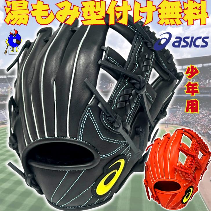 ASICS（アシックス） 少年用 軟式グローブ オールラウンド用 内野手用