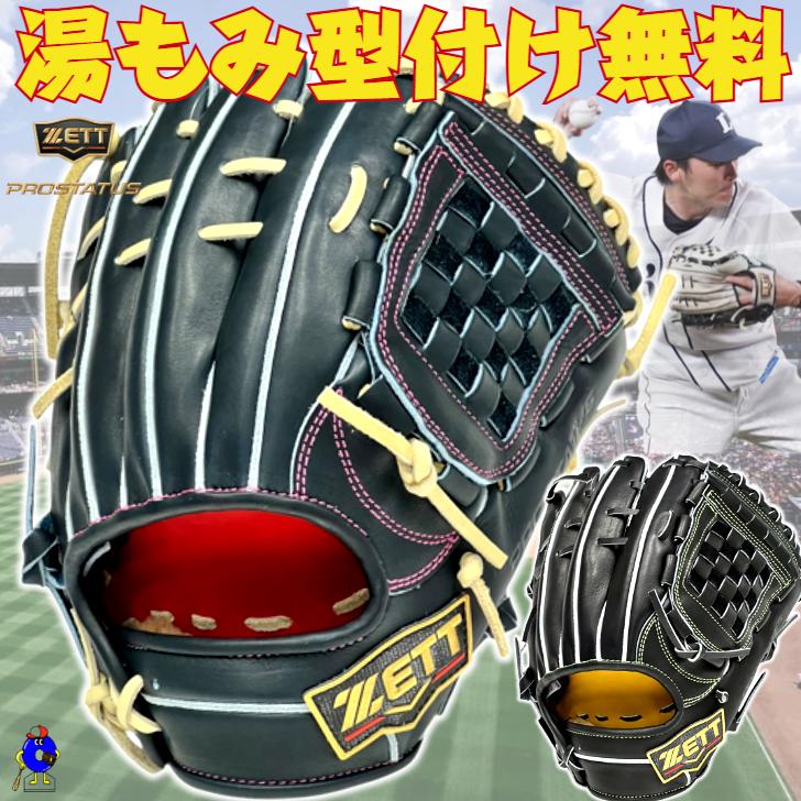 プロステイタス 2025年モデル ゼット 硬式グローブ 源田モデル 内野手