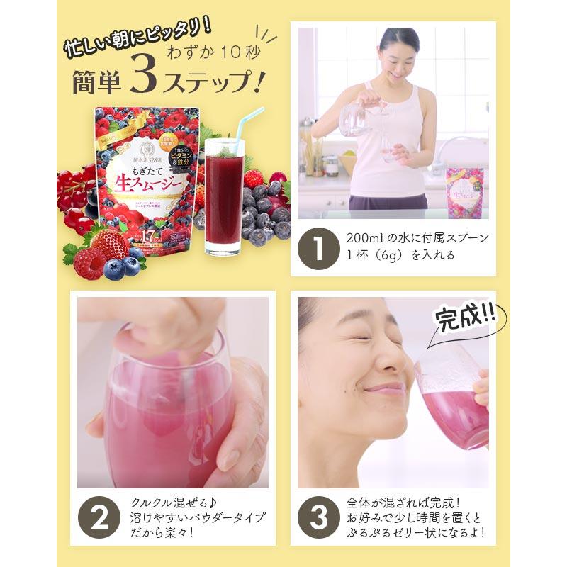 酵水素328選 もぎたて生スムージー（ミックスベリー味） 180g 置き換え