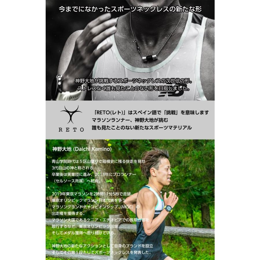 RETO レト スポーツネックレス 神野大地 マラソンランナー プロ