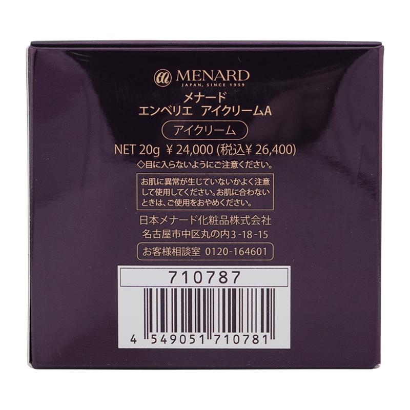 MENARD（メナード） エンベリエ アイクリームA 20g 目元 [ギフト