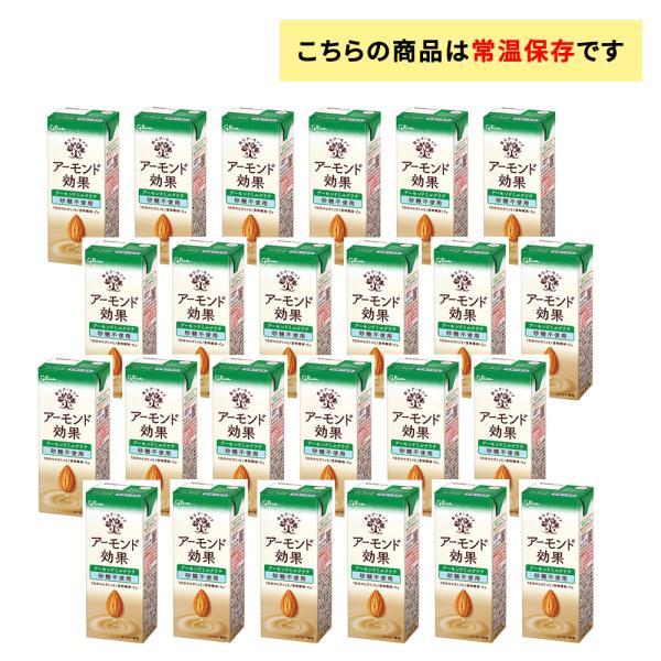 アーモンド効果 4ケース選べる グリコ 200ml×96本 送料無料 オリジナル