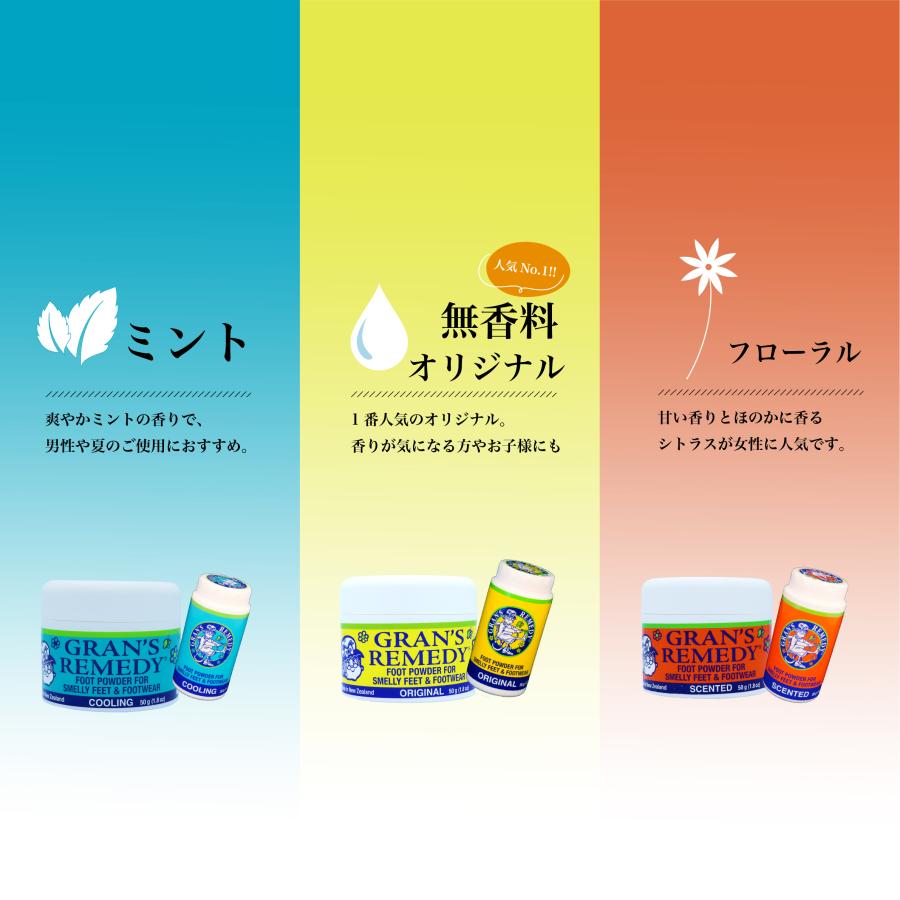 GRAN'S REMEDY（グランズレメディ） 50g 足の臭い消し 靴の臭い消し 靴