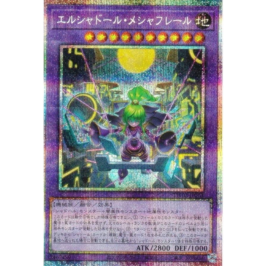 遊戯王 TW03-JP063 エルシャドール・メシャフレール (日本語版