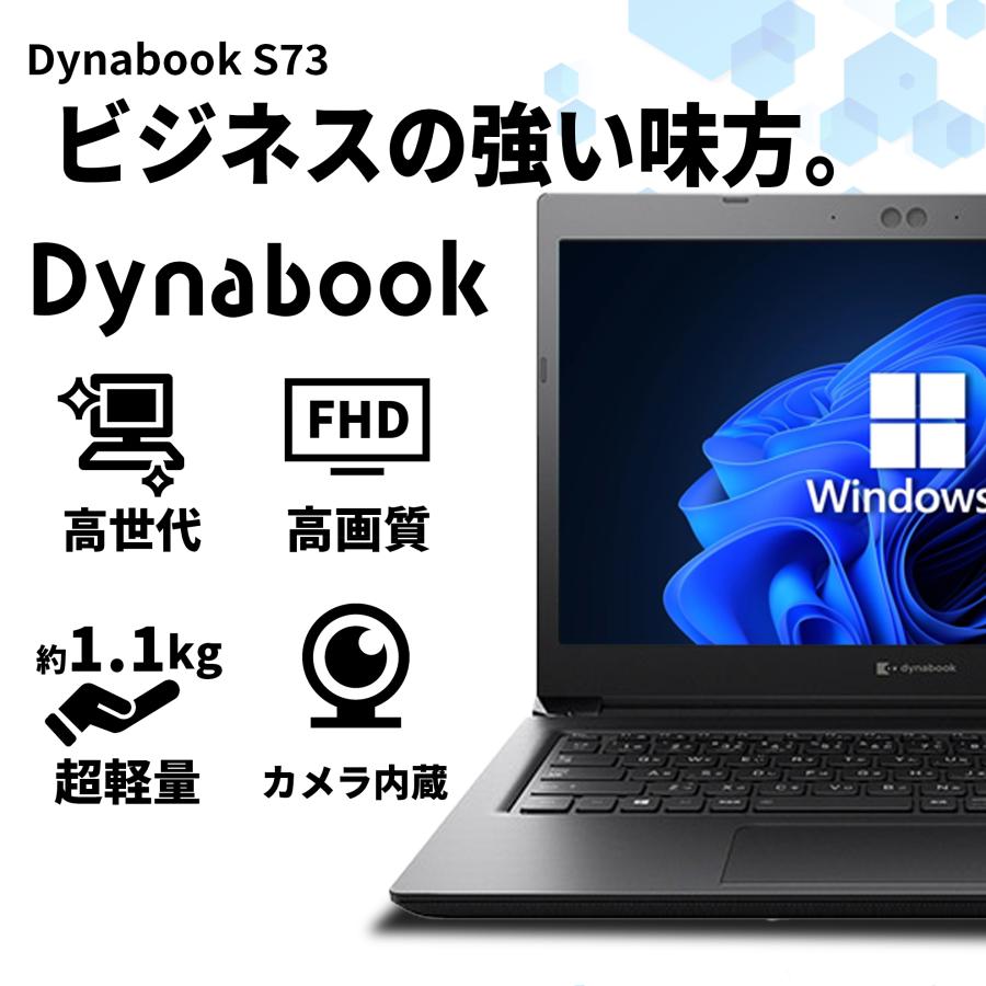dynabook S 【WEBカメラ&フルHD】ノートパソコン Windows11 第10世代