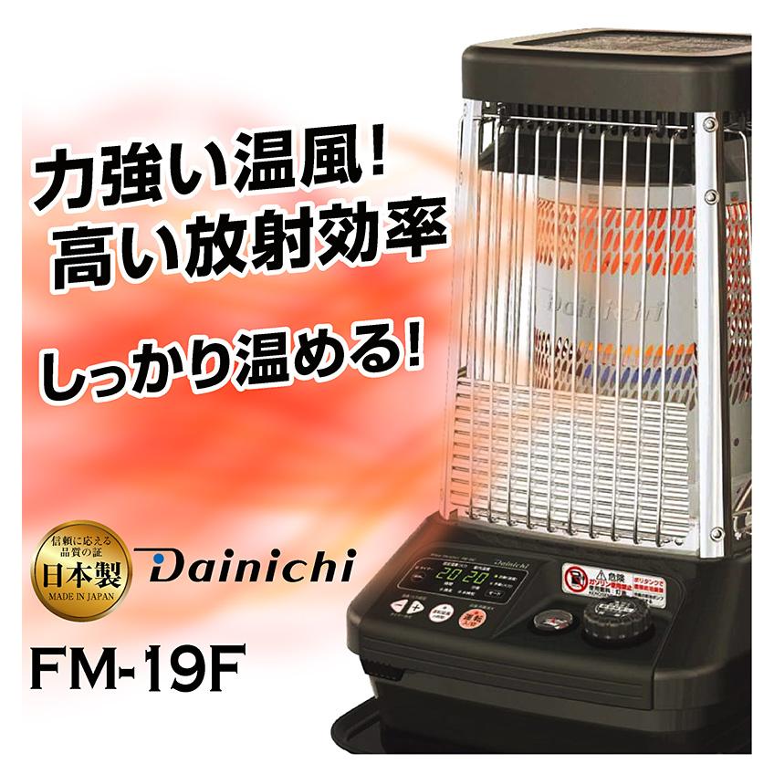 S.Kjapan ダイニチ 業務用石油ストーブ ファンヒーター FM-19F 1年保証