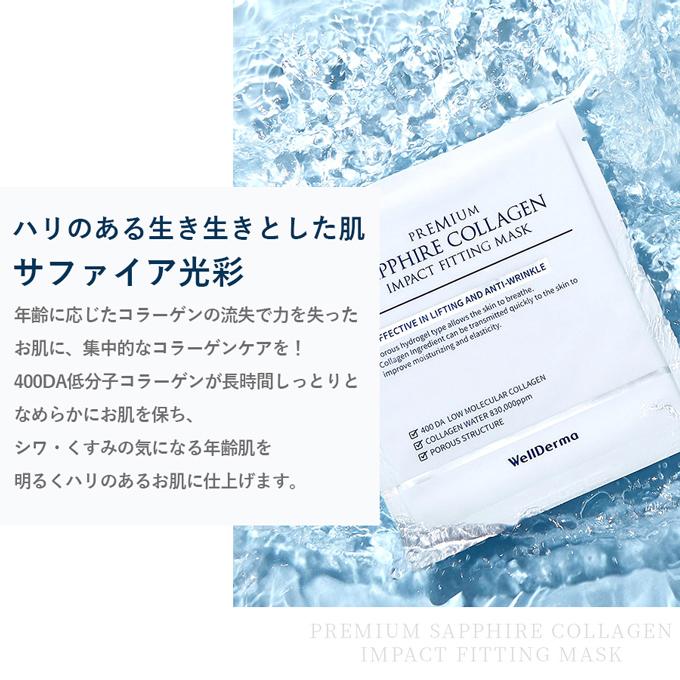 ポイント5倍UP】韓国コスメ マスクシート マスクパック WellDerma