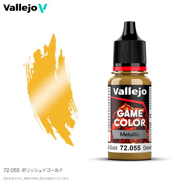 ファレホ ゲームカラーメタリック 72055 ポリッシュドゴールド 水性