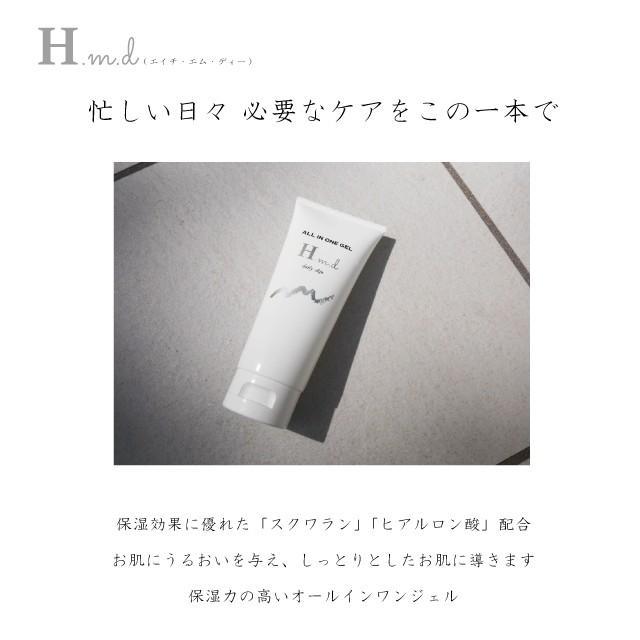 chez moi（シェモア） H.m.d オールインワンジェル 2個セット ジェル