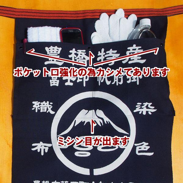 本染 帆前掛け 間瀬 オリジナル 両ポケット 長寸 前掛 紐220cm 帆前掛
