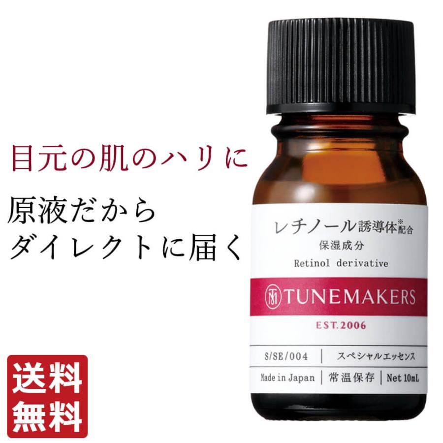 TUNEMAKERS（チューンメーカーズ） レチノール誘導体配合 10ml 原液