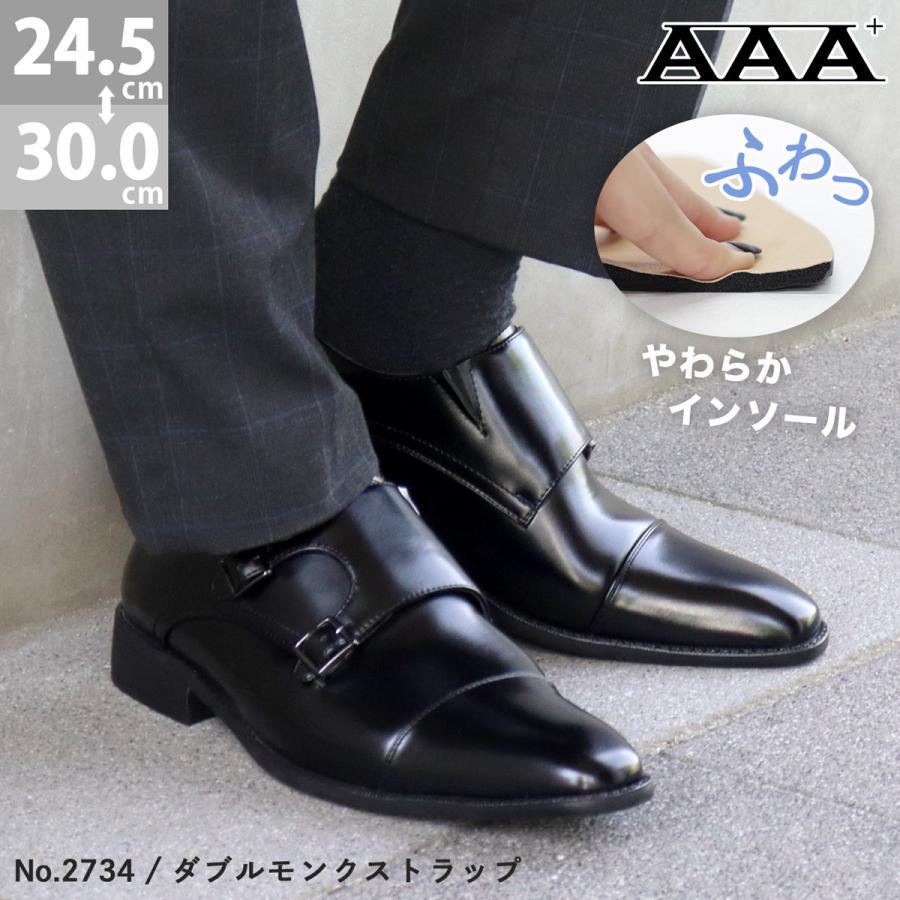 AAA+（サンエープラス） ビジネスシューズ メンズ 大きいサイズ ダブル