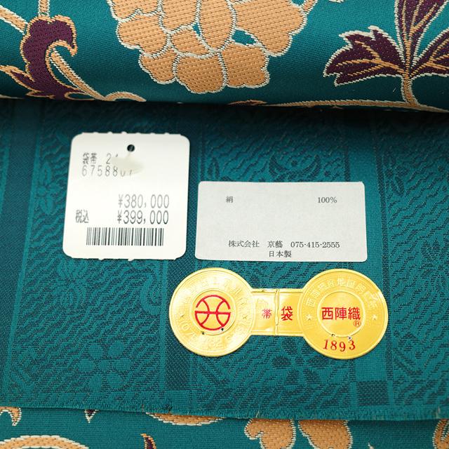 袋帯 西陣 京藝 正絹 絹 ターコイズグリーン 牡丹唐草文様 全通 セミ