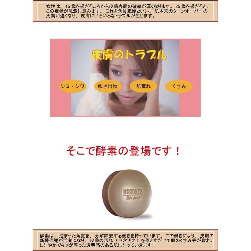 RECONTE（レコンテ） ビオソープ 洗顔石鹸 固形石鹸 酵素洗顔 美白