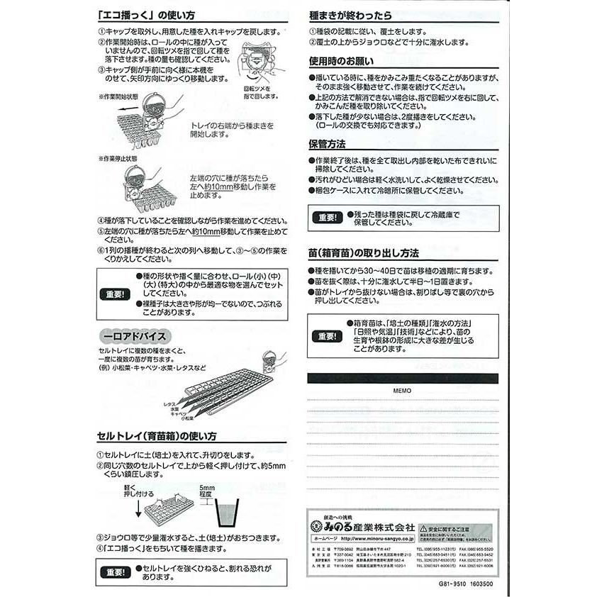 みのる産業 エコ播っく G-80 G80 G−80 えこまっく はしゅき 播種機 種