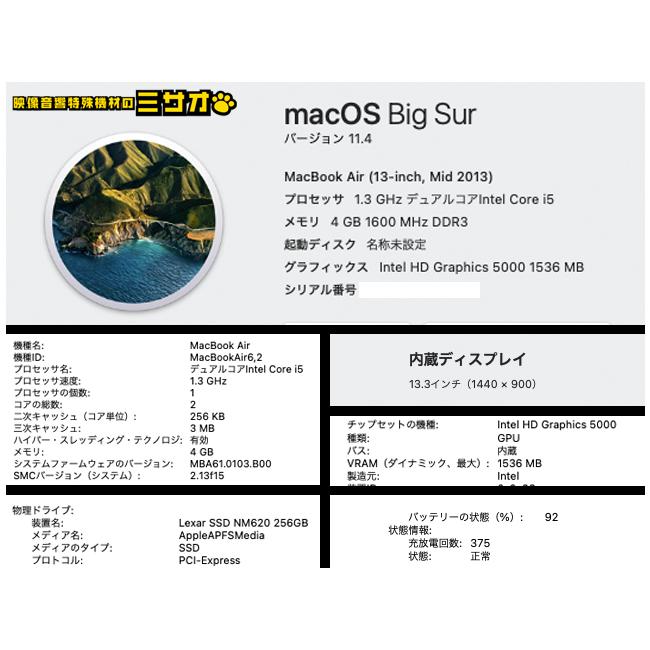 MacBook Air Air・13インチ・Mid 2013・Core i5 1.3GHz デュアルコア