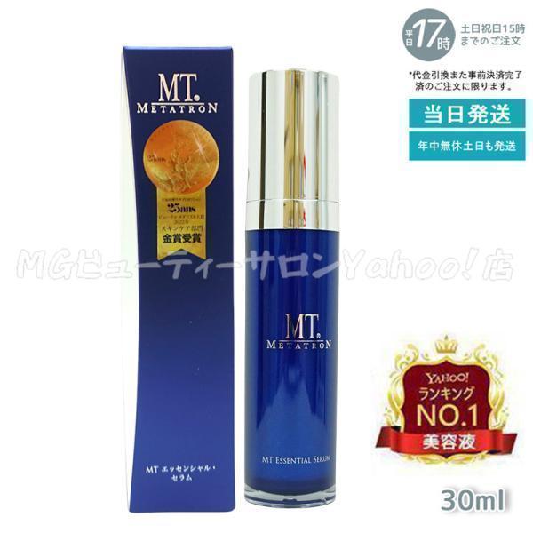 MTメタトロン MT メタトロン エッセンシャル セラム 30ml 美容液