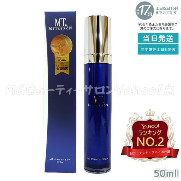 MTメタトロン MT エッセンシャル セラム 50ml 整肌 美容液 ハリケア