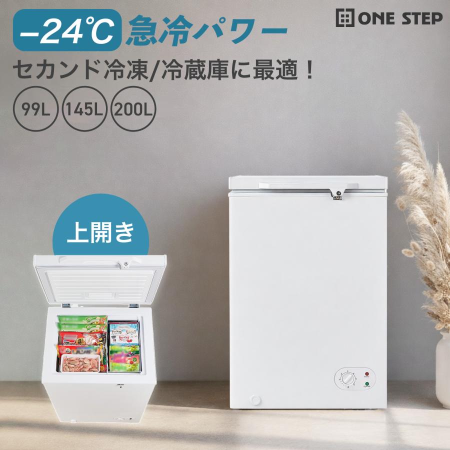 ONE STEP 冷凍ストッカー 上開き 屋外 業務用 冷凍庫 小型 家庭用 上