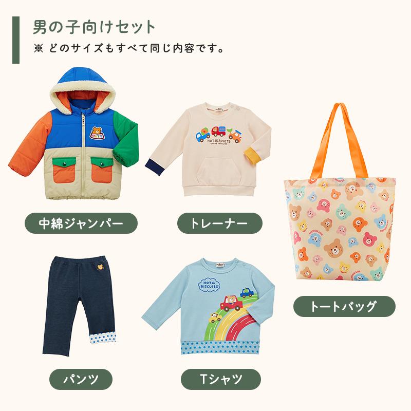 2026福袋 ミキハウス ホットビスケッツ mikihouse HOT BISCUITS 80cm