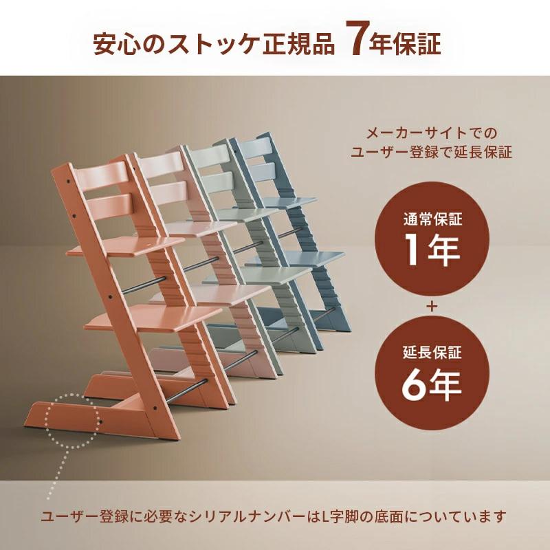正規販売店 ストッケ トリップトラップ 2点セット ベビーチェア +
