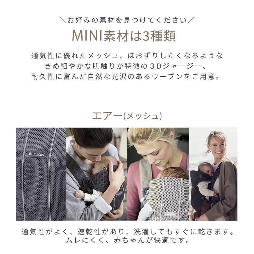 BABYBJORN（ベビービョルン） 抱っこ紐 新生児 ミニ 3D ジャージー