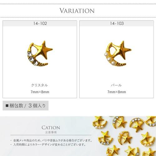 ギャラクシー メタルパーツ 月 星 スター ネイル パーツ ストーン