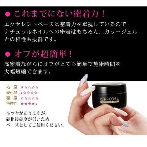 PREGEL プリジェル エクセレントベースa 15g ジェルネイル ベース